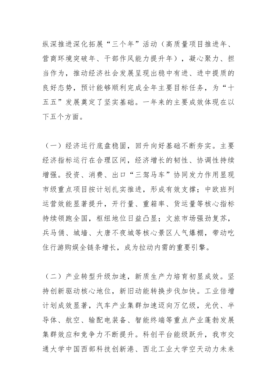 在2026年度市委经济工作会议上的讲话.docx_第2页