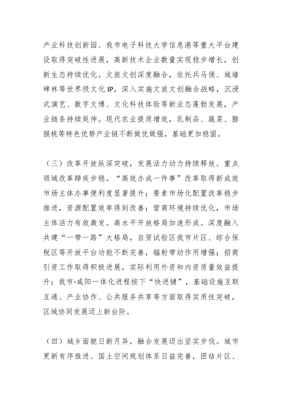 在2026年度市委经济工作会议上的讲话.docx_第3页