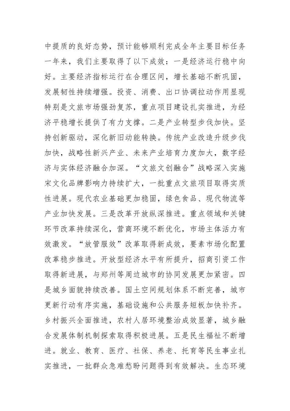 在2026年市委经济工作会议上的讲话.docx_第2页
