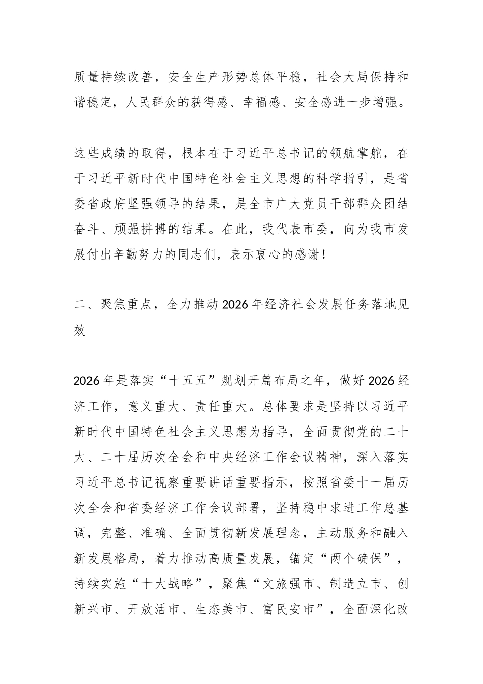 在2026年市委经济工作会议上的讲话.docx_第3页