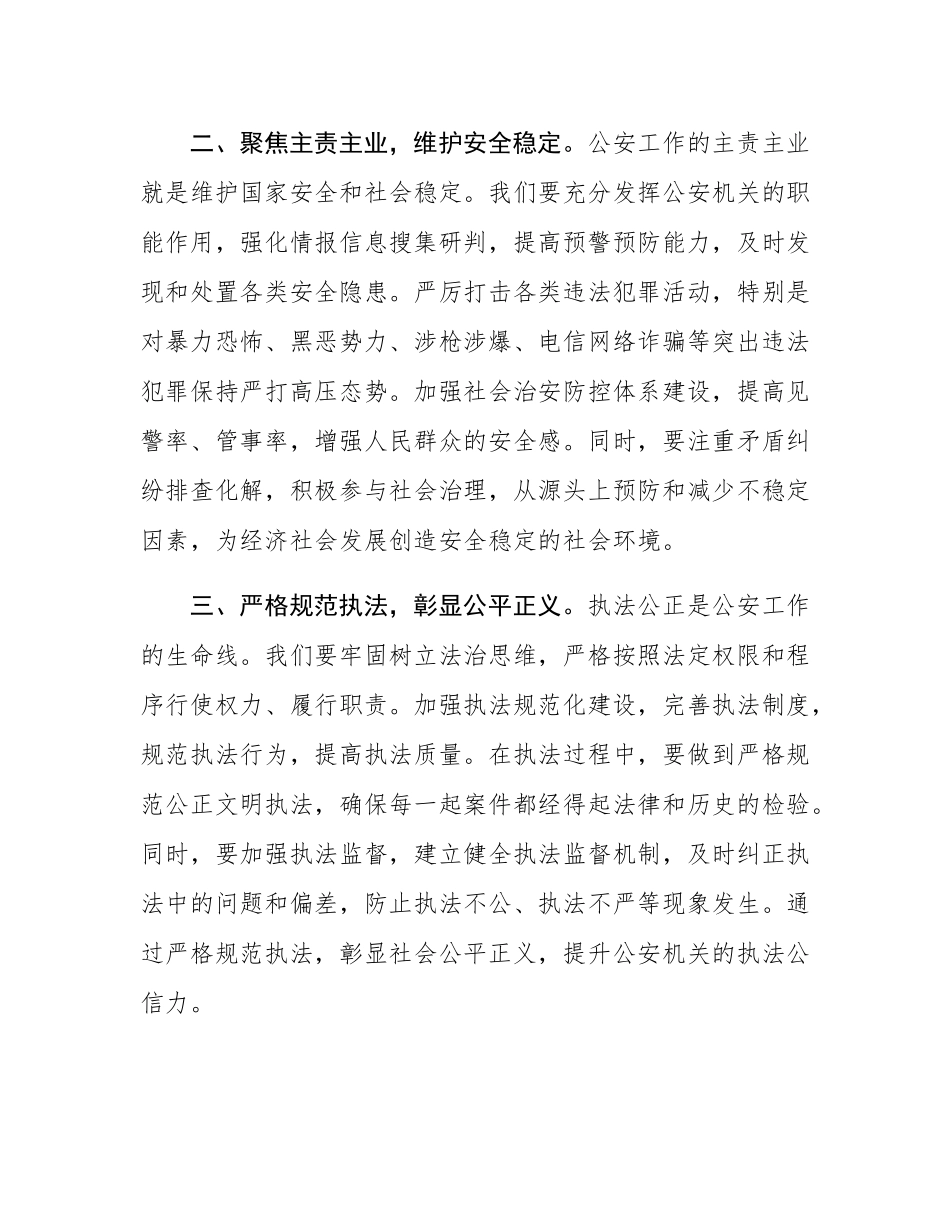 研讨发言：贯彻总体安全观，护航公安新征程.docx_第2页