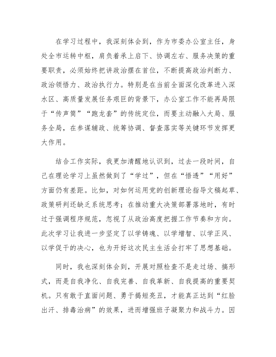 2025年度民主SH会“五个带头”个人对照检查发言材料.docx_第2页