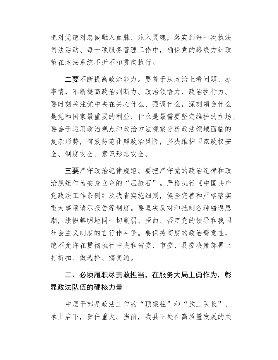 政法委书记在委机关中层干部座谈会的讲话.docx_第2页
