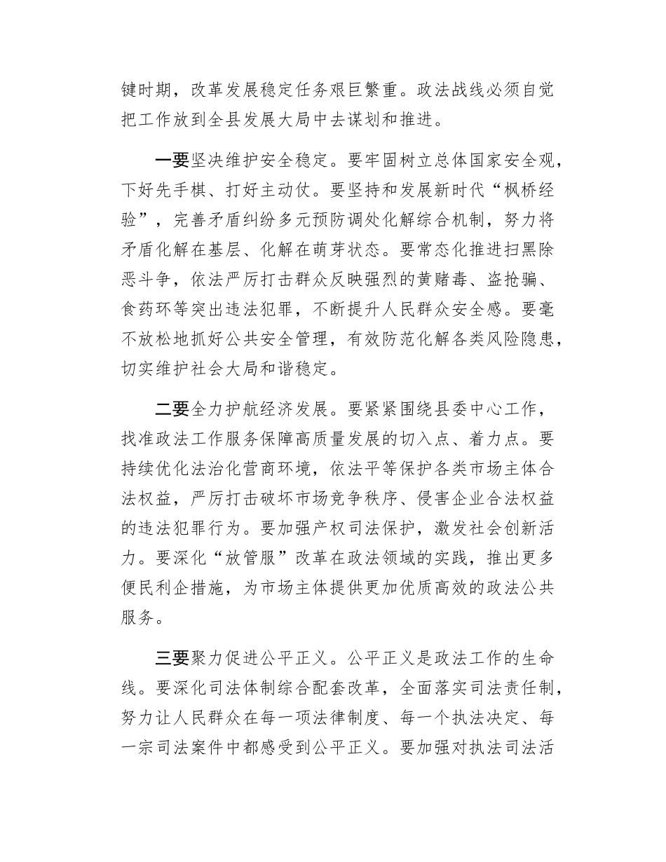 政法委书记在委机关中层干部座谈会的讲话.docx_第3页