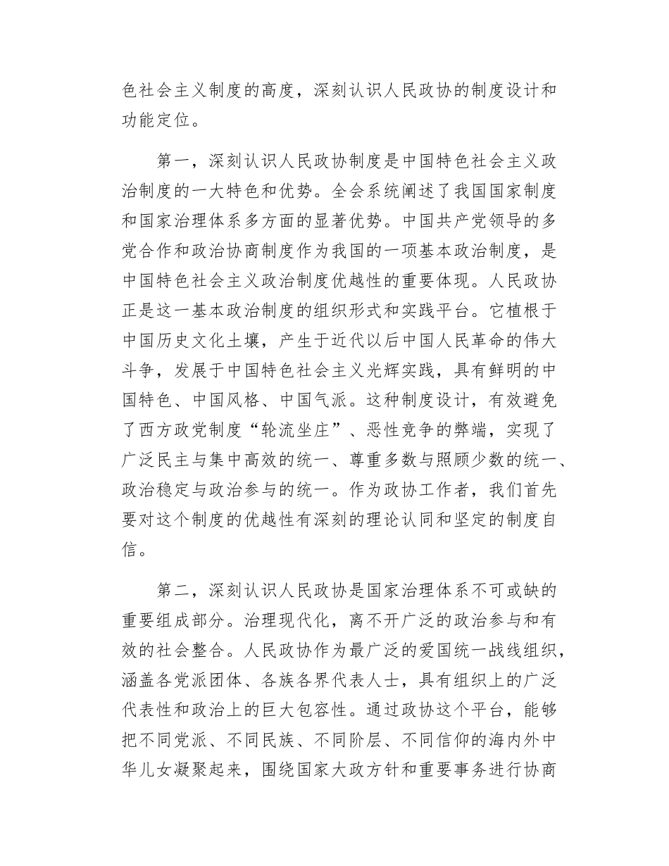 政协副主席在全市深入贯彻党的二十届四中全会精神县处级领导干部专题培训班的发言.docx_第2页