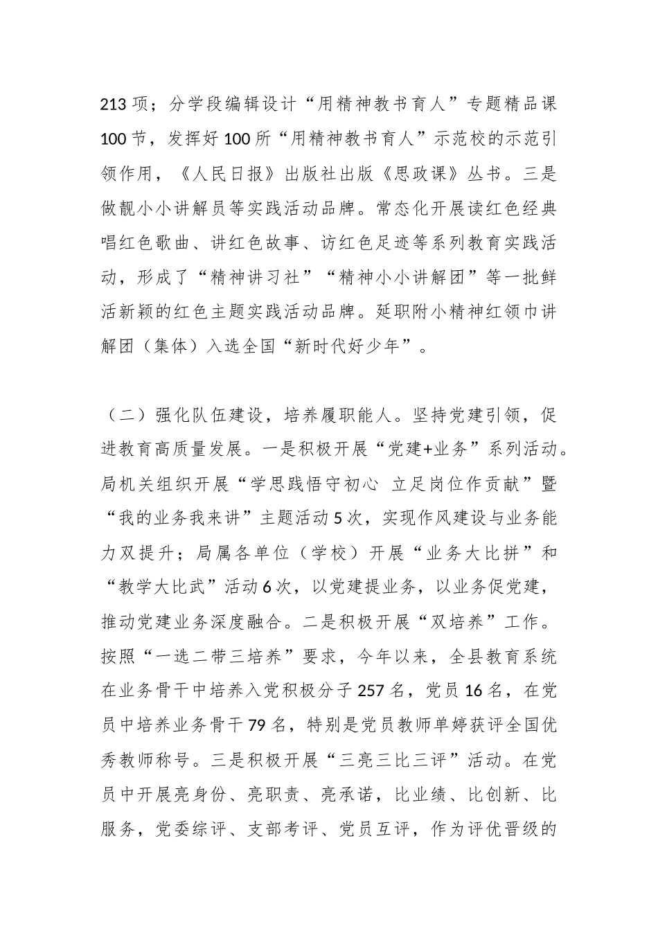 县教育局党组2025年度抓基层党建工作述职报告.docx_第2页