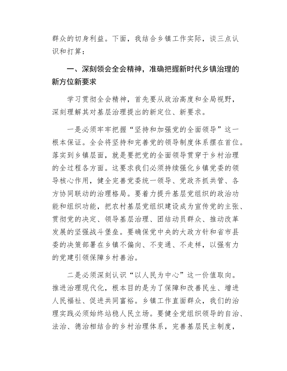 镇党委副书记在全县党的二十届四中全会专题培训班的交流发言.docx_第2页