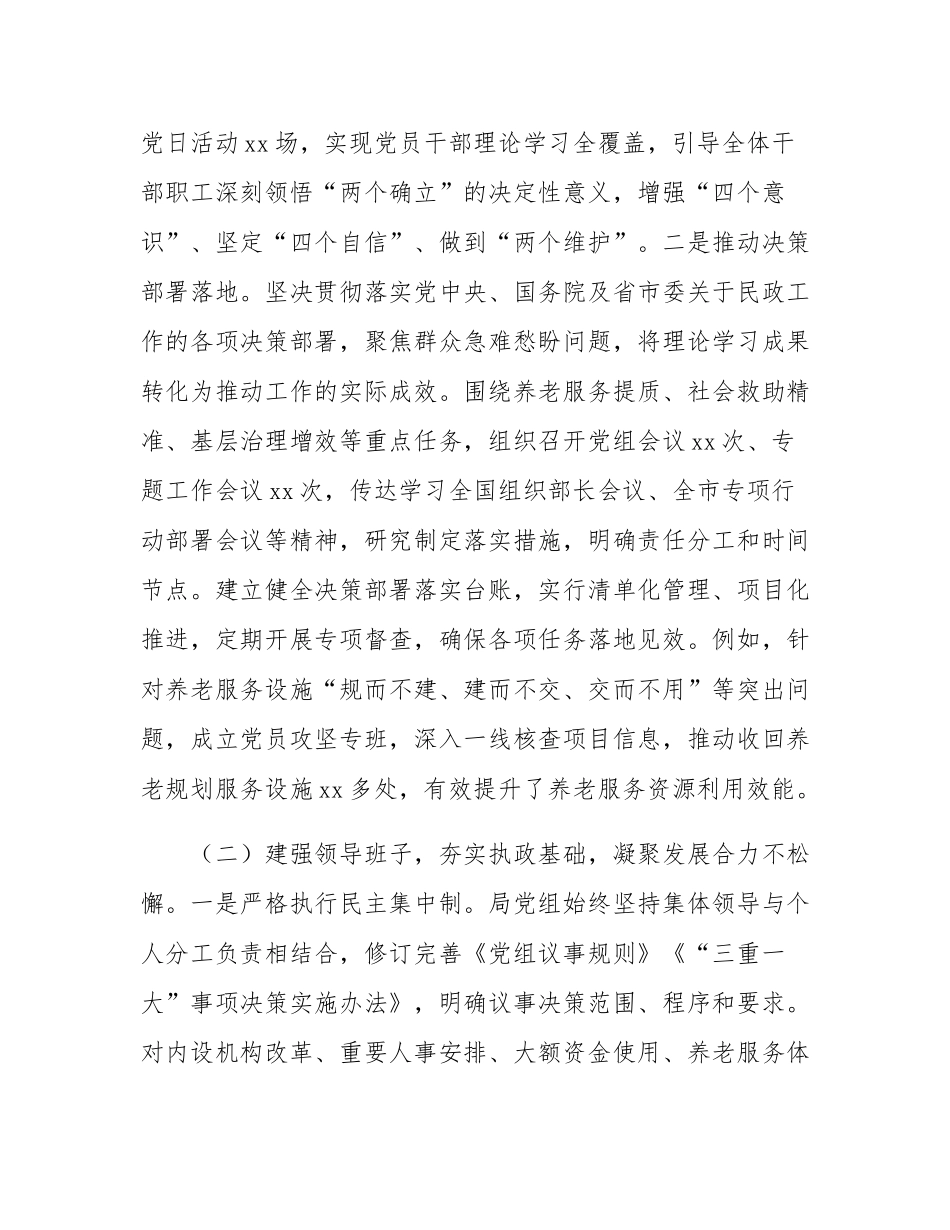 市民政局党组2025年政治生态研判分析报告.docx_第2页