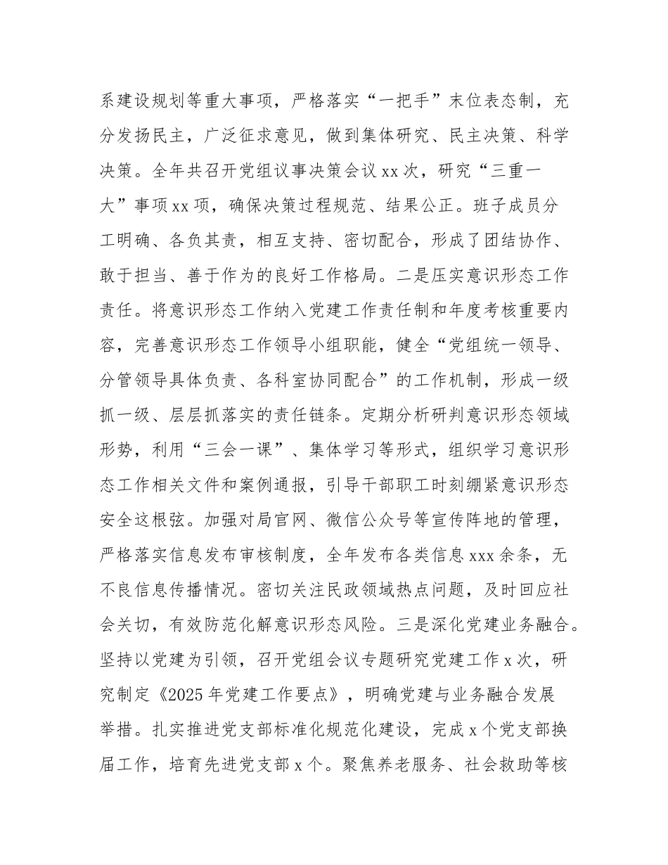 市民政局党组2025年政治生态研判分析报告.docx_第3页