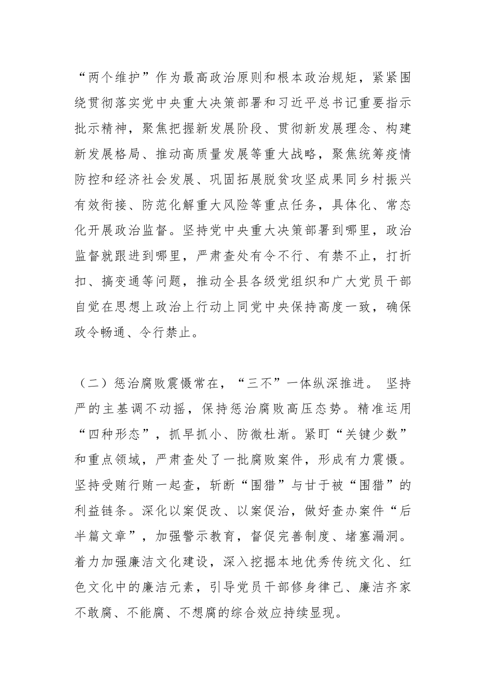 县纪委书记在县纪委全会结束时的讲话.docx_第2页