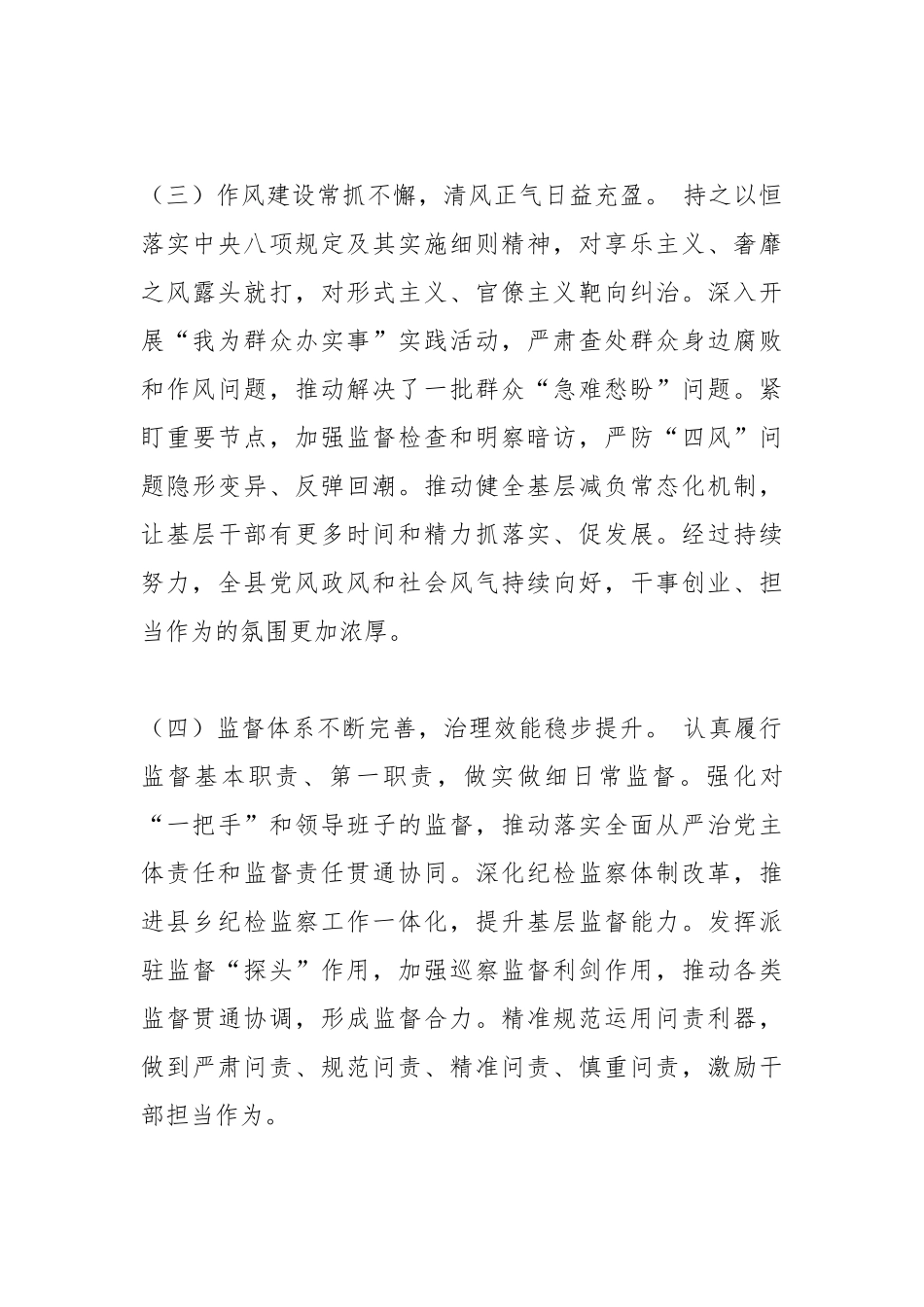 县纪委书记在县纪委全会结束时的讲话.docx_第3页