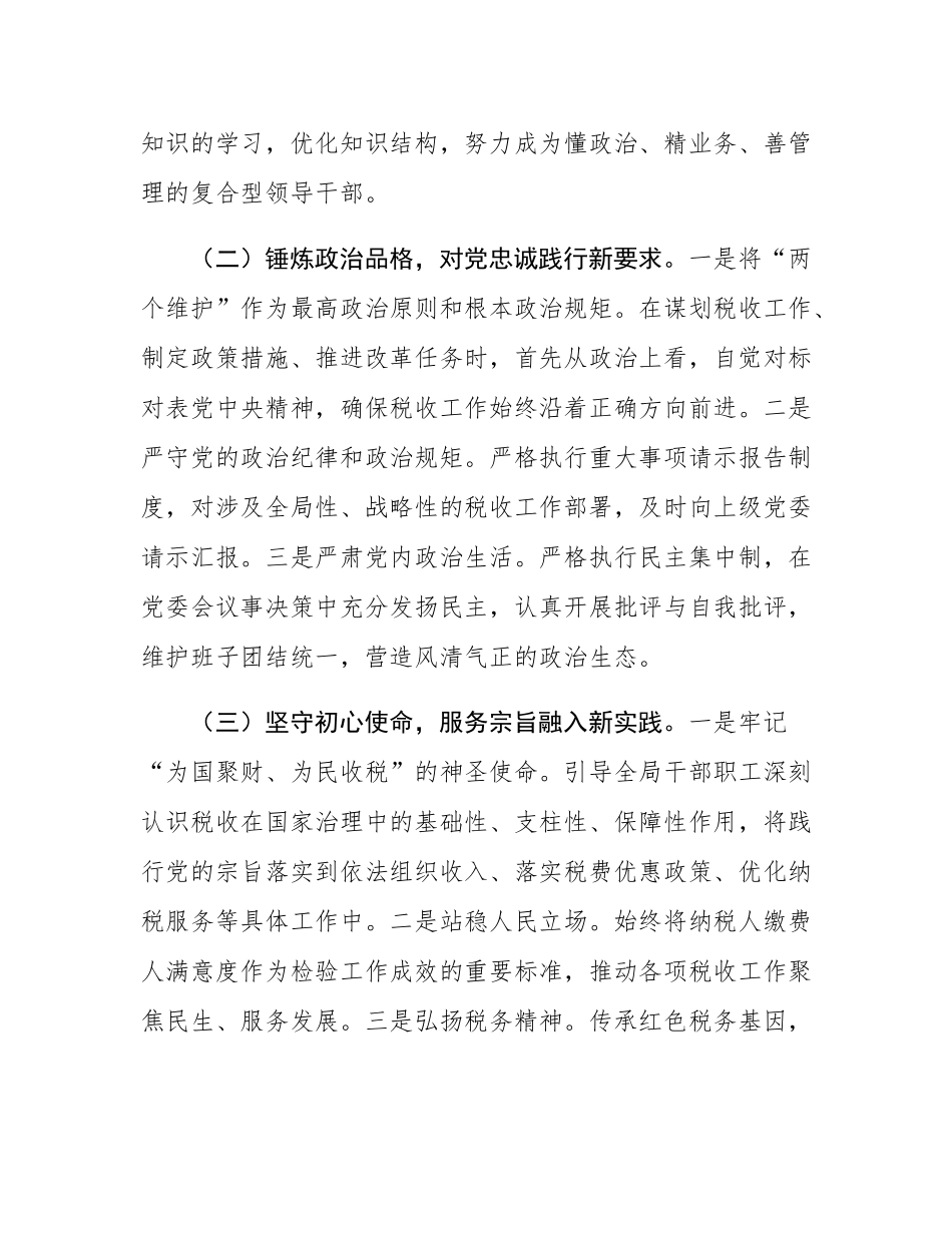 2025年度税务局党委书记个人述职述廉报告.docx_第2页