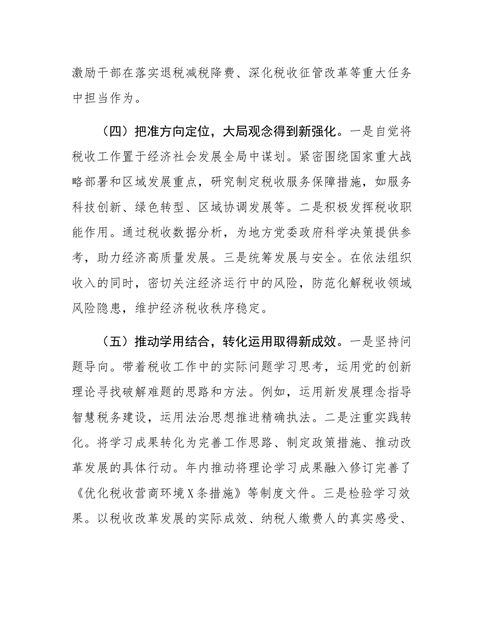 2025年度税务局党委书记个人述职述廉报告.docx_第3页