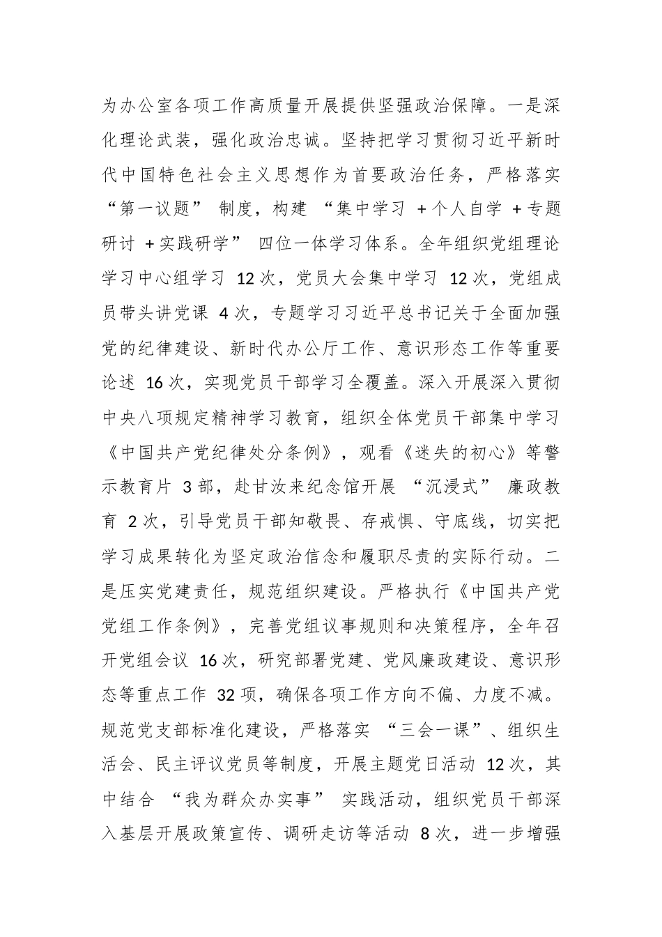 县政府办公室党组 2025 年度述职述廉述党建工作总结.docx_第2页