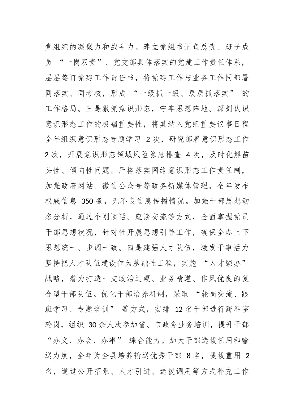 县政府办公室党组 2025 年度述职述廉述党建工作总结.docx_第3页