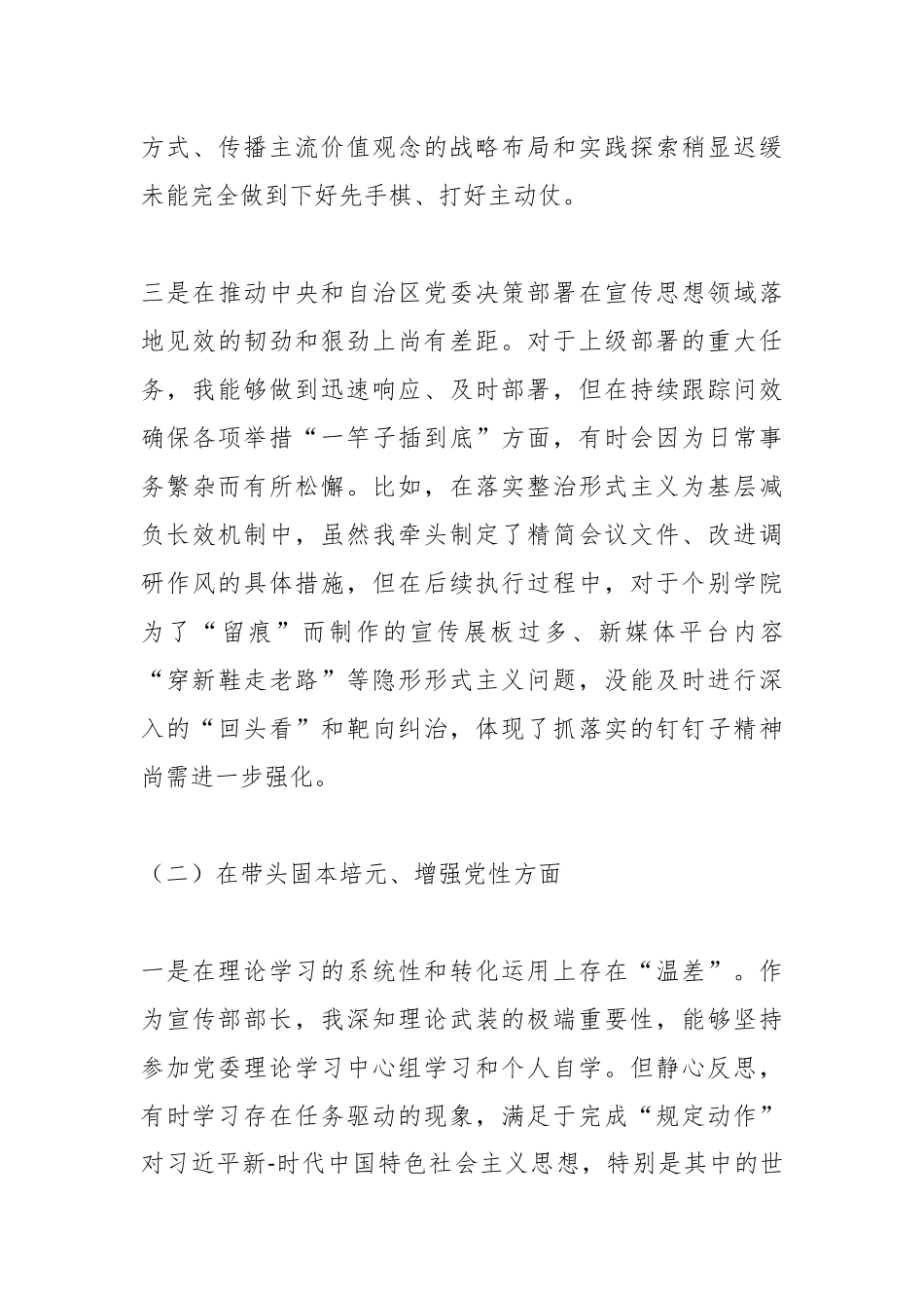 学校党委常委、宣传部部长2025年度民主生活会个人对照检查材料(五个带头).docx_第3页