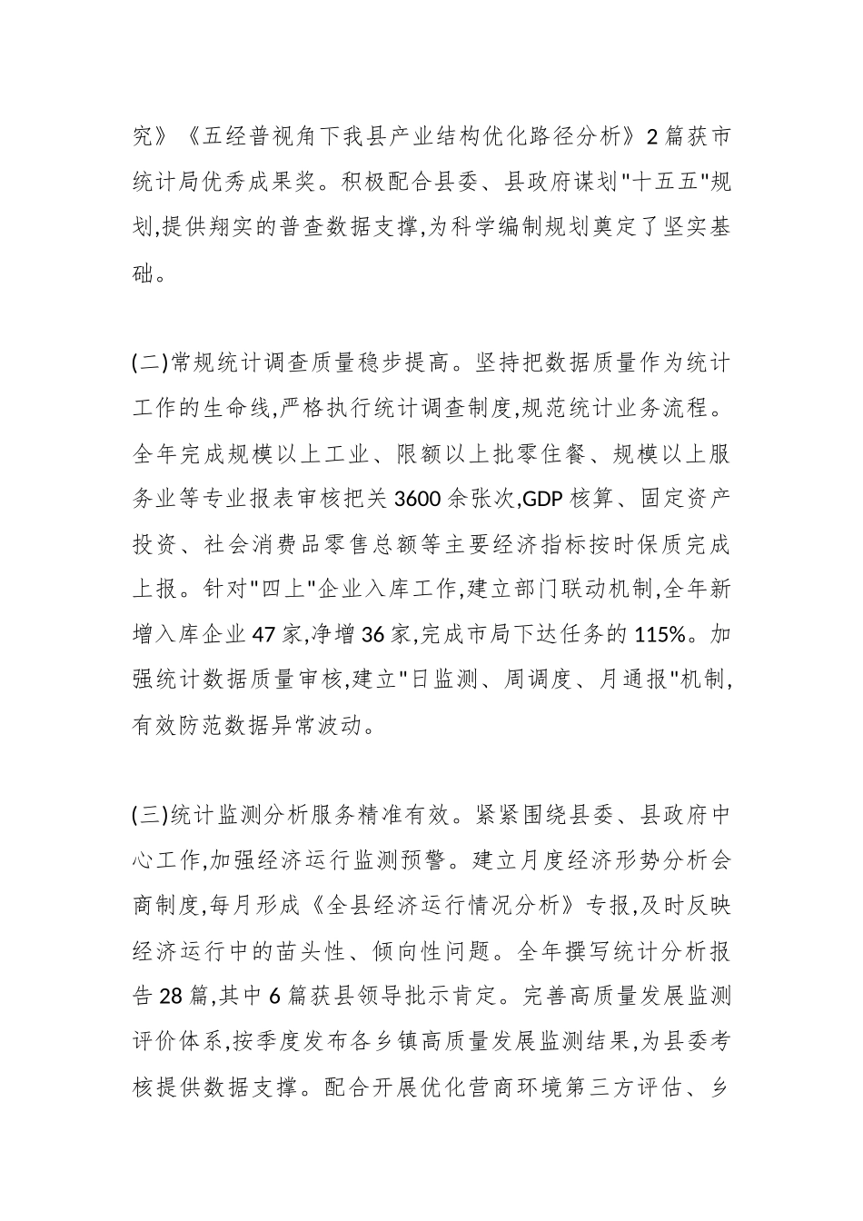 县统计局局长2025年度述职述德述廉述法报告（精品）.docx_第2页