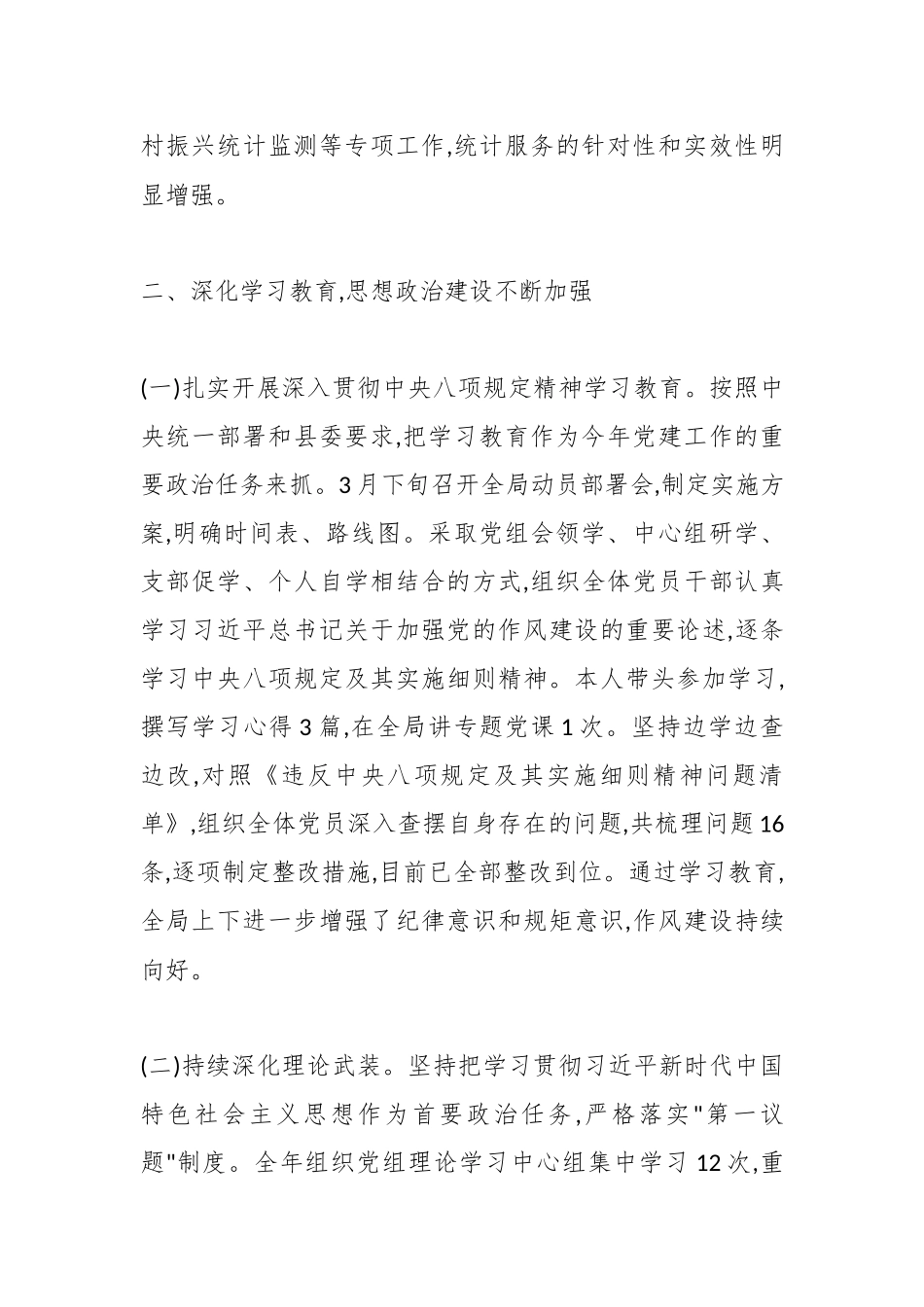 县统计局局长2025年度述职述德述廉述法报告（精品）.docx_第3页