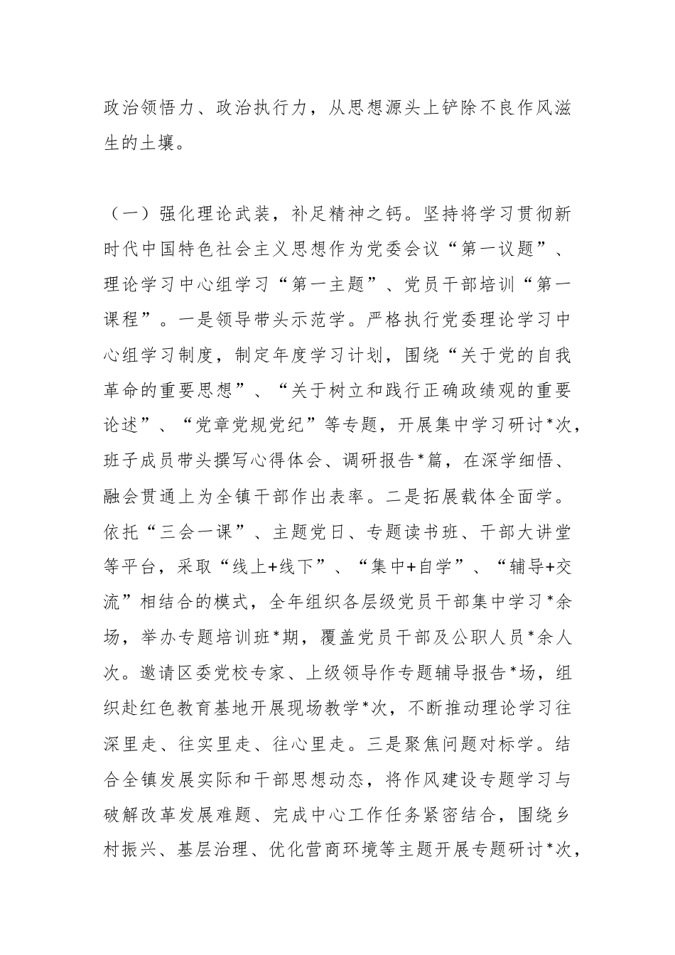 乡镇党委2025年度作风建设工作总结.docx_第2页