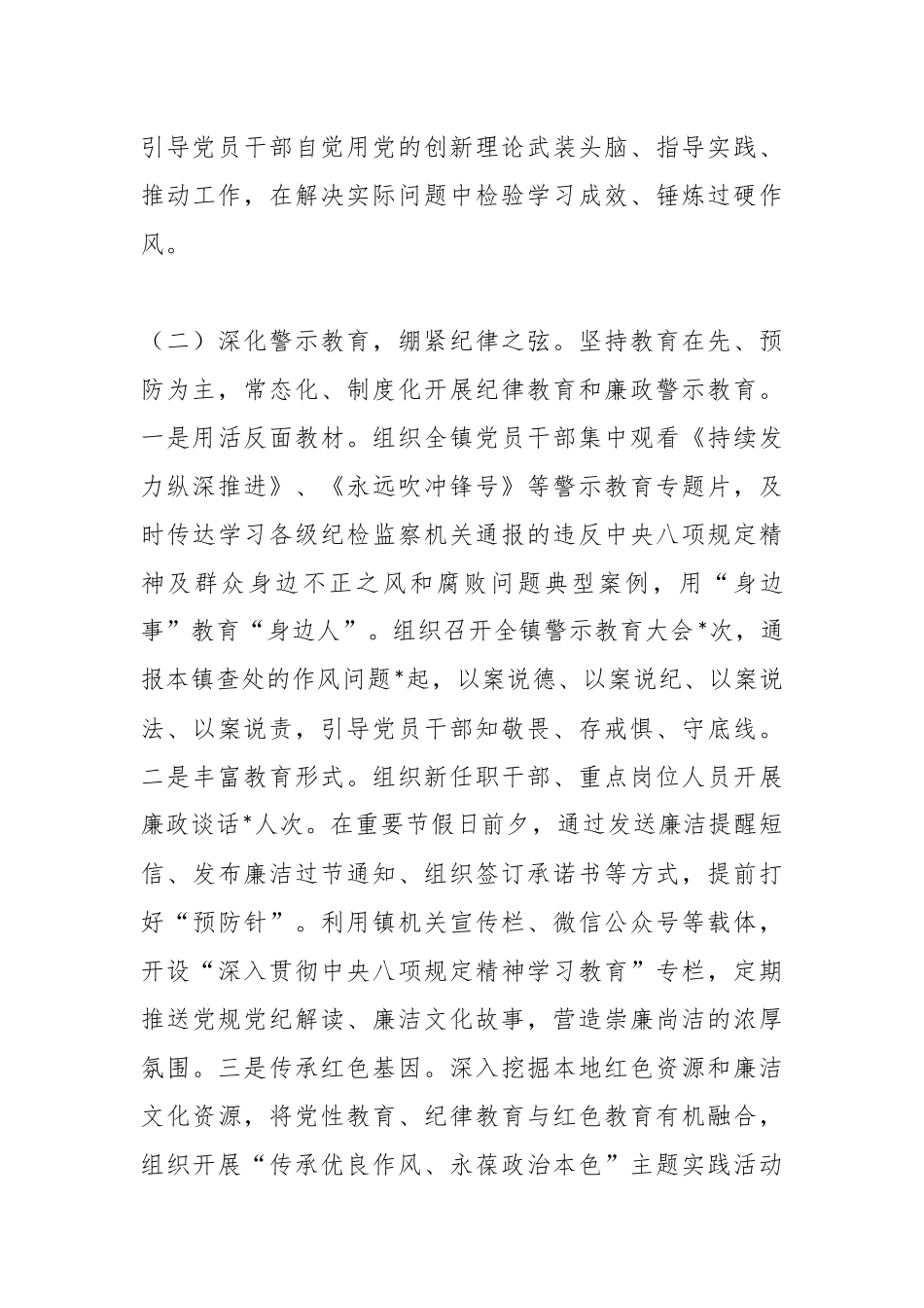 乡镇党委2025年度作风建设工作总结.docx_第3页