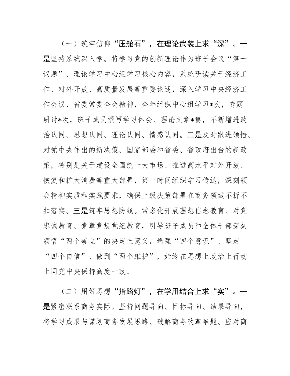 2025年度市商务局领导班子述职述廉报告.docx_第2页