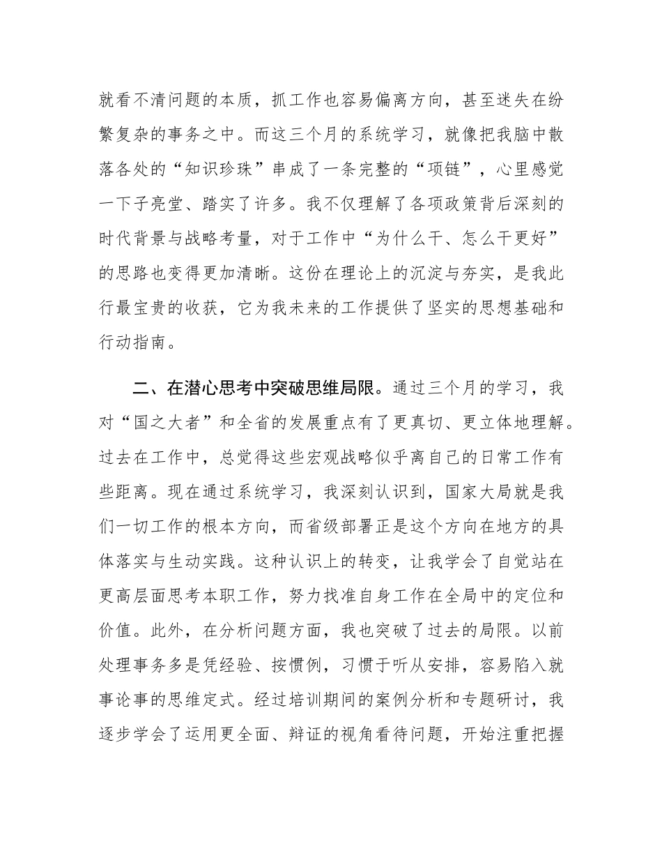 参加第17期青年干部培训班心得体会.docx_第2页