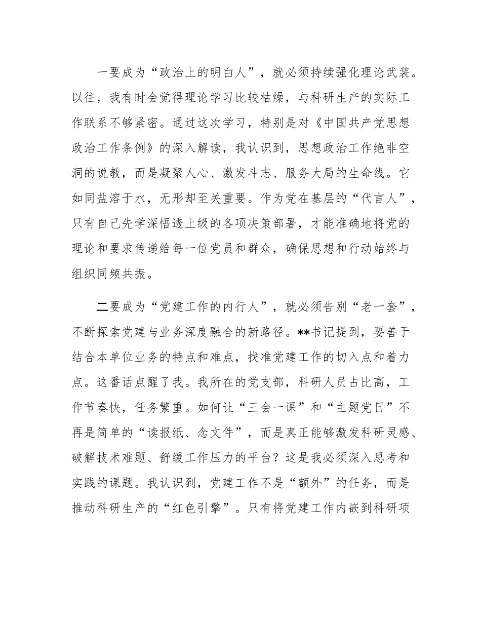 参加基层党组织书记培训班心得体会.docx_第2页