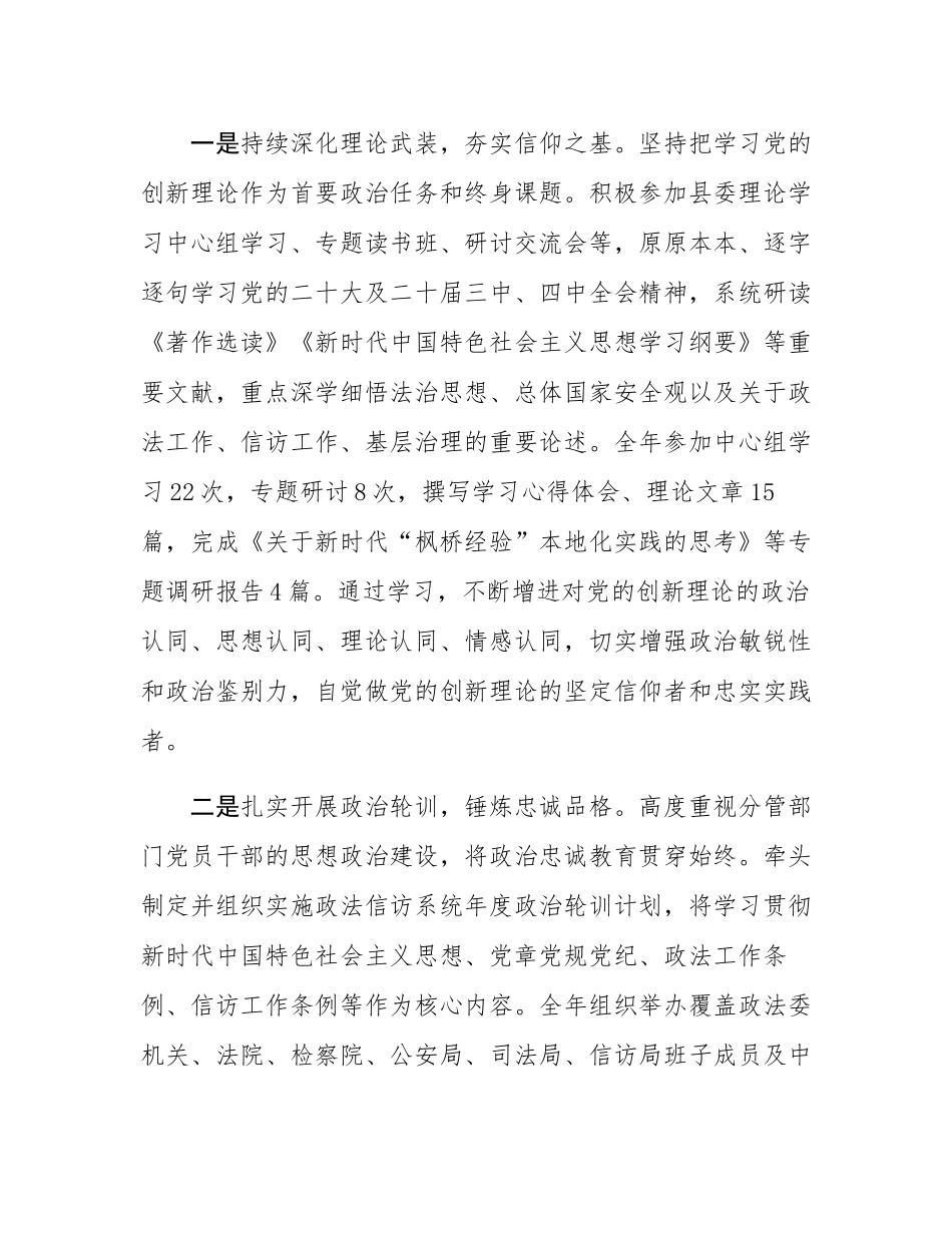 2025年度县领导个人述责述廉报告.docx_第2页