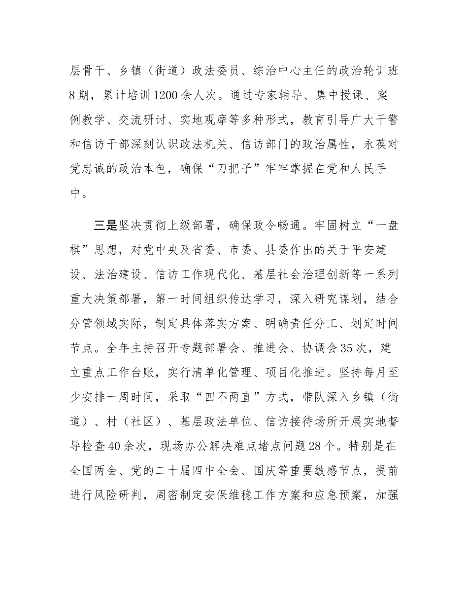 2025年度县领导个人述责述廉报告.docx_第3页