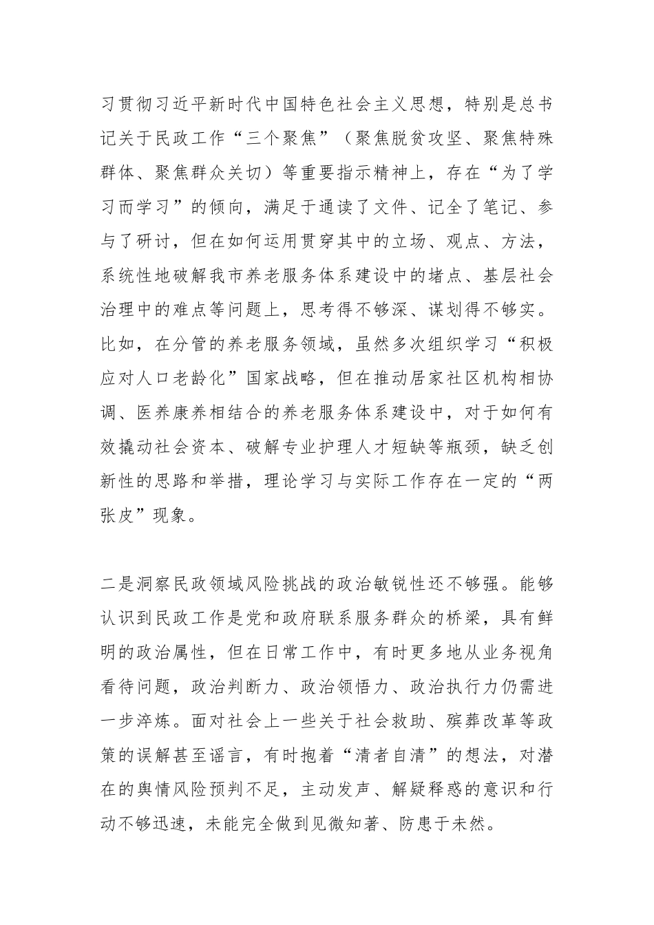 2025年度民主生活会个人对照检查材料（五个带头）.docx_第2页