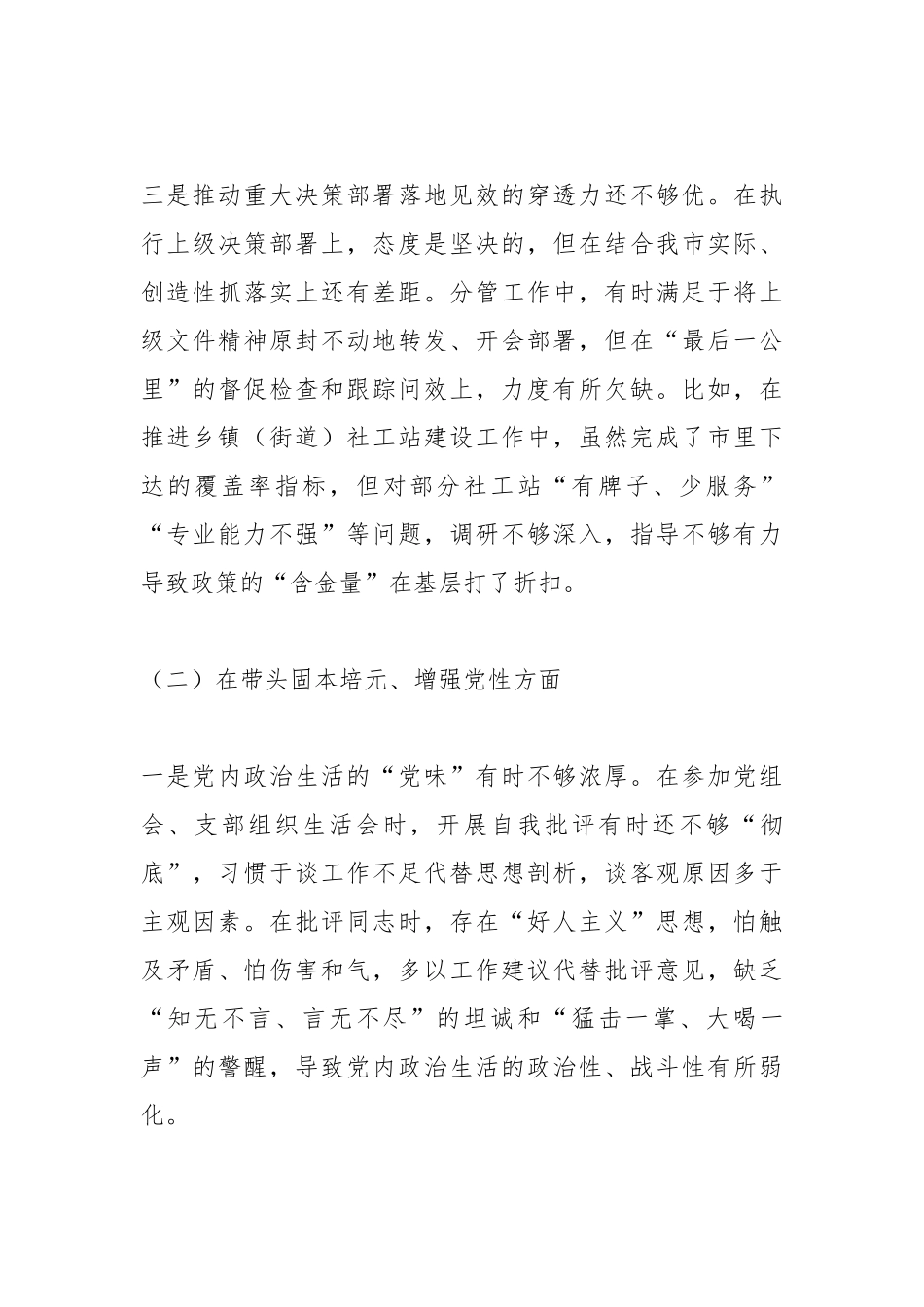 2025年度民主生活会个人对照检查材料（五个带头）.docx_第3页