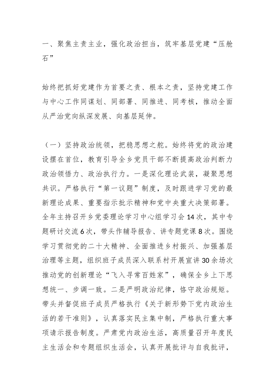 2025年度乡党委书记抓党建工作述职报告.docx_第2页