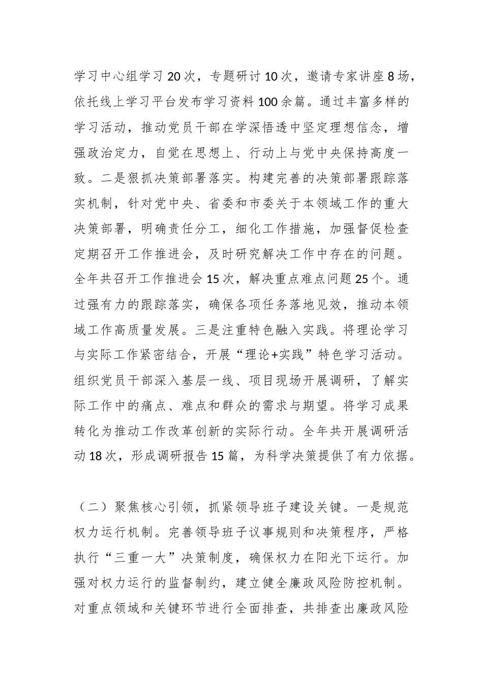 局党组2025年度政治生态分析研判报告.docx_第2页