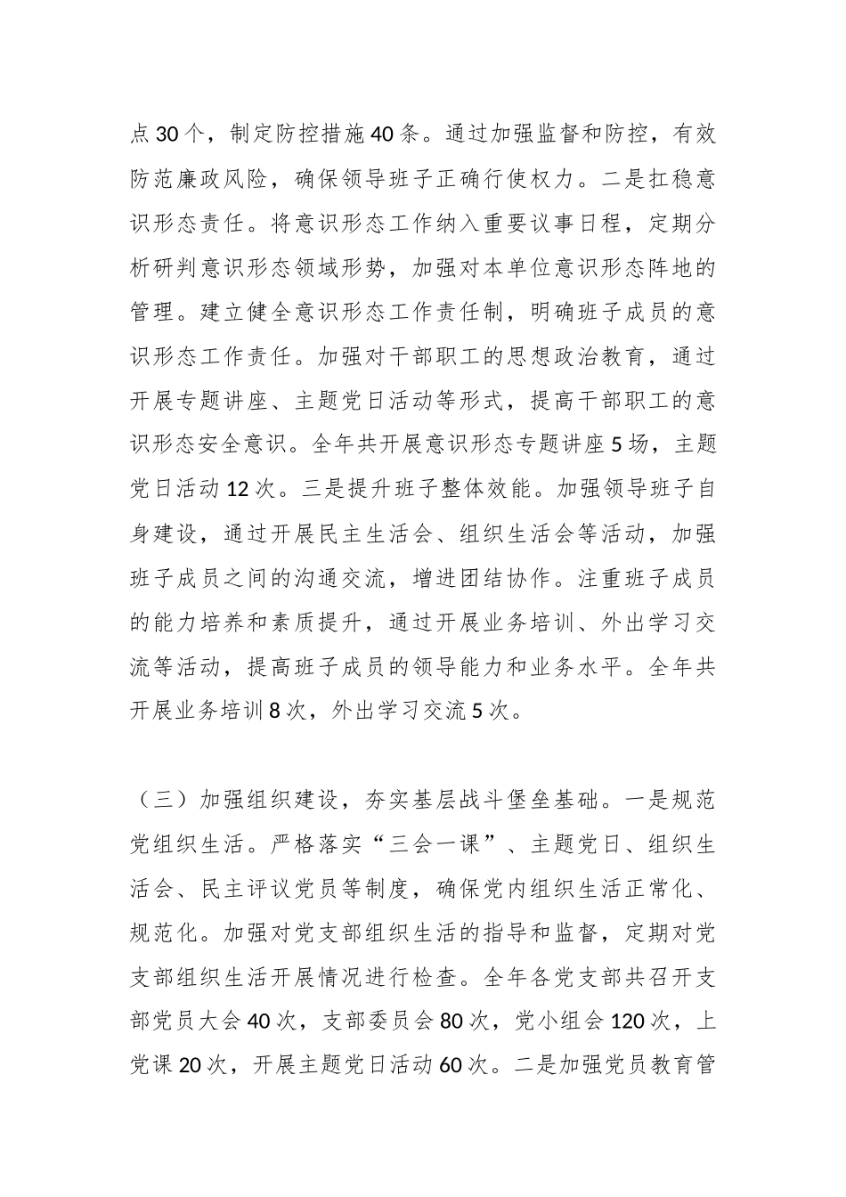 局党组2025年度政治生态分析研判报告.docx_第3页