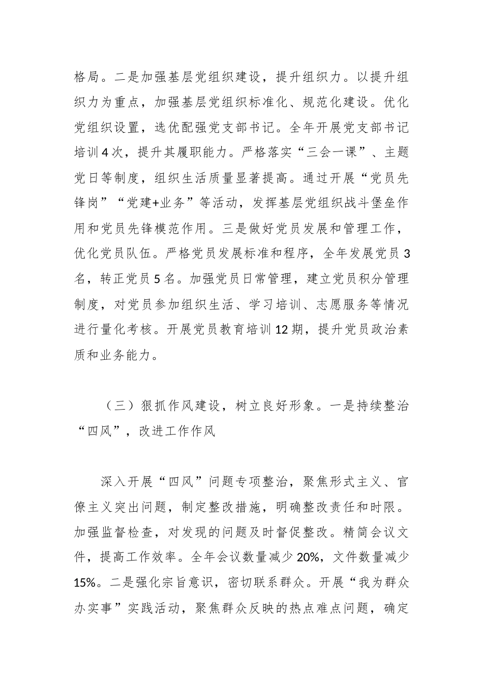 党组2025年度全面从严治党工作总结及2026年计划.docx_第3页