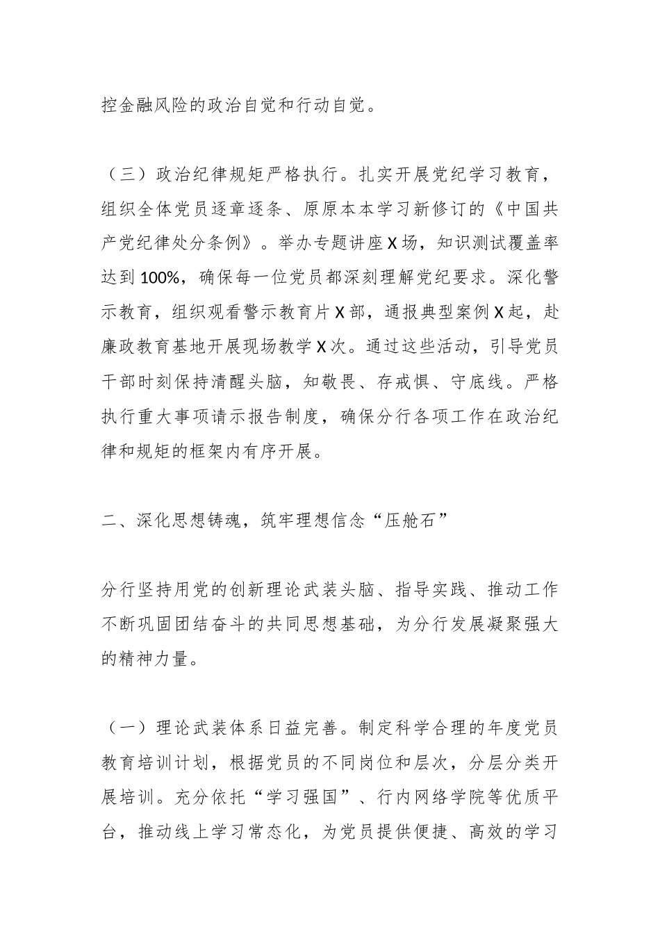 党委2025年党建工作总结暨2026年党建工作计划.docx_第3页