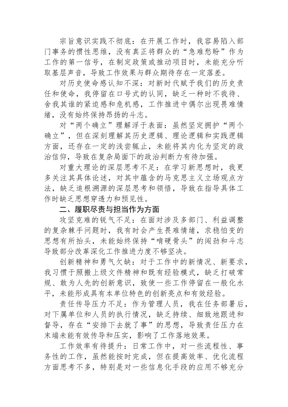 2025年度民主生活会组织生活会自我批评意见（50条）.docx_第2页