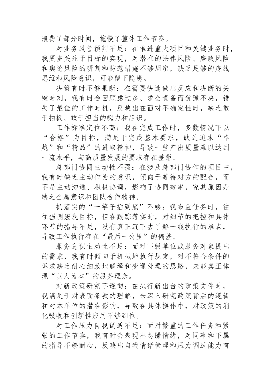 2025年度民主生活会组织生活会自我批评意见（50条）.docx_第3页