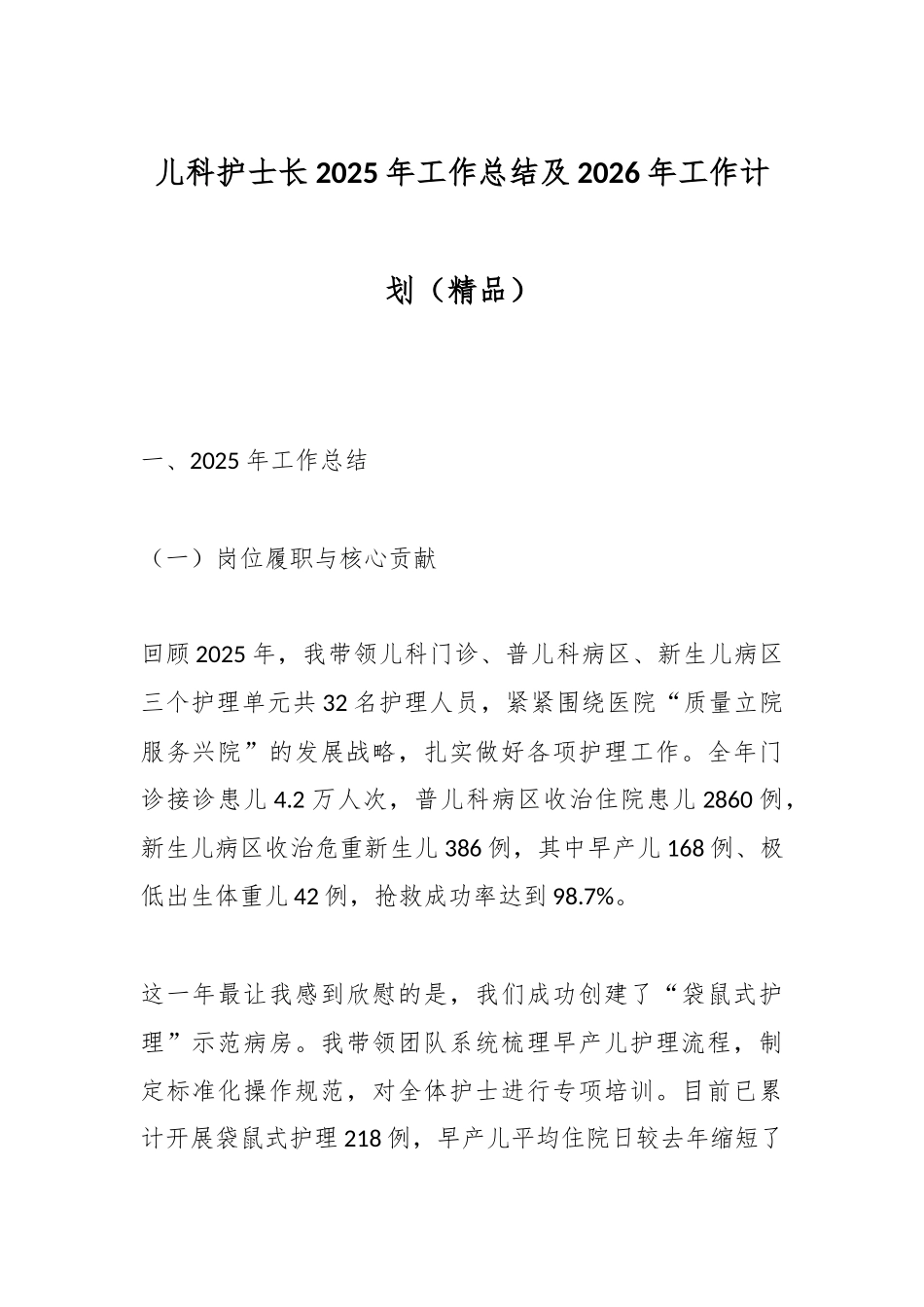 儿科护士长2025年工作总结及2026年工作计划（精品）.docx_第1页