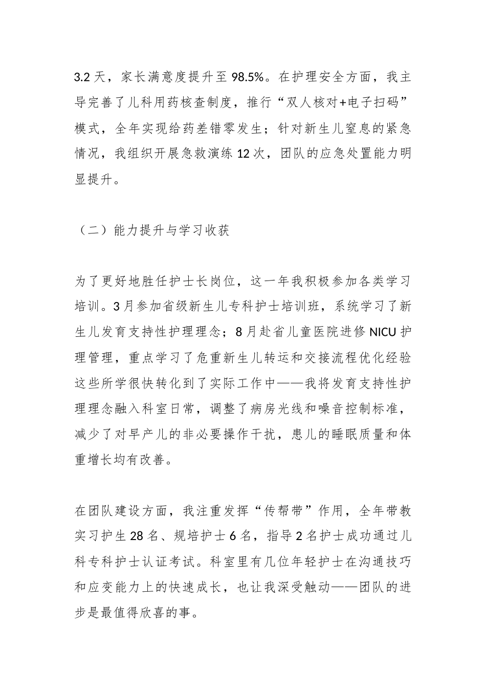 儿科护士长2025年工作总结及2026年工作计划（精品）.docx_第2页