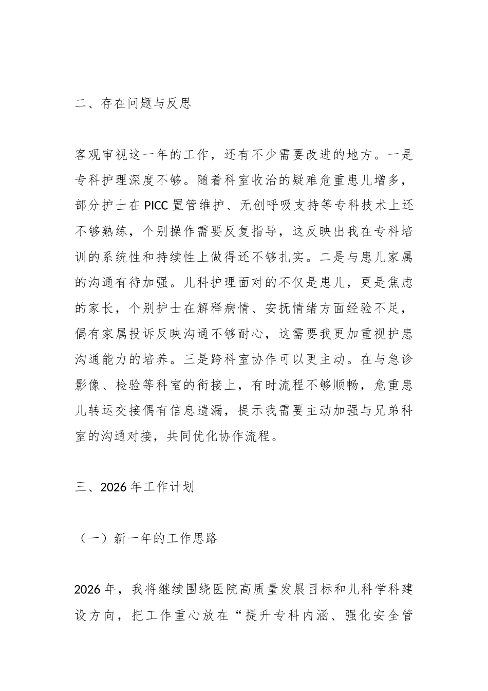 儿科护士长2025年工作总结及2026年工作计划（精品）.docx_第3页