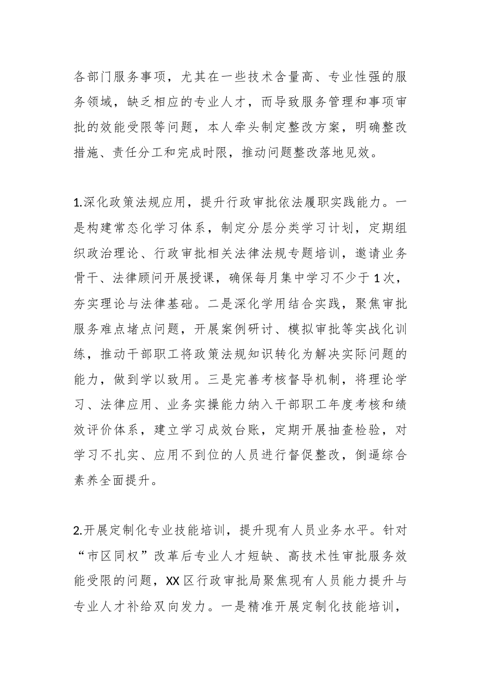 2025年度党政主要负责人履行推进法治建设第一责任人职责述职报告（精品）.docx_第2页