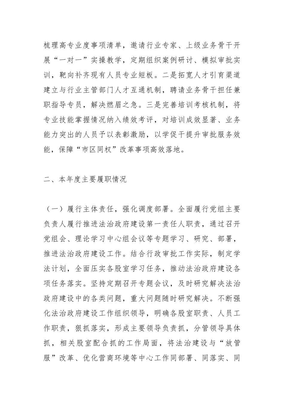 2025年度党政主要负责人履行推进法治建设第一责任人职责述职报告（精品）.docx_第3页