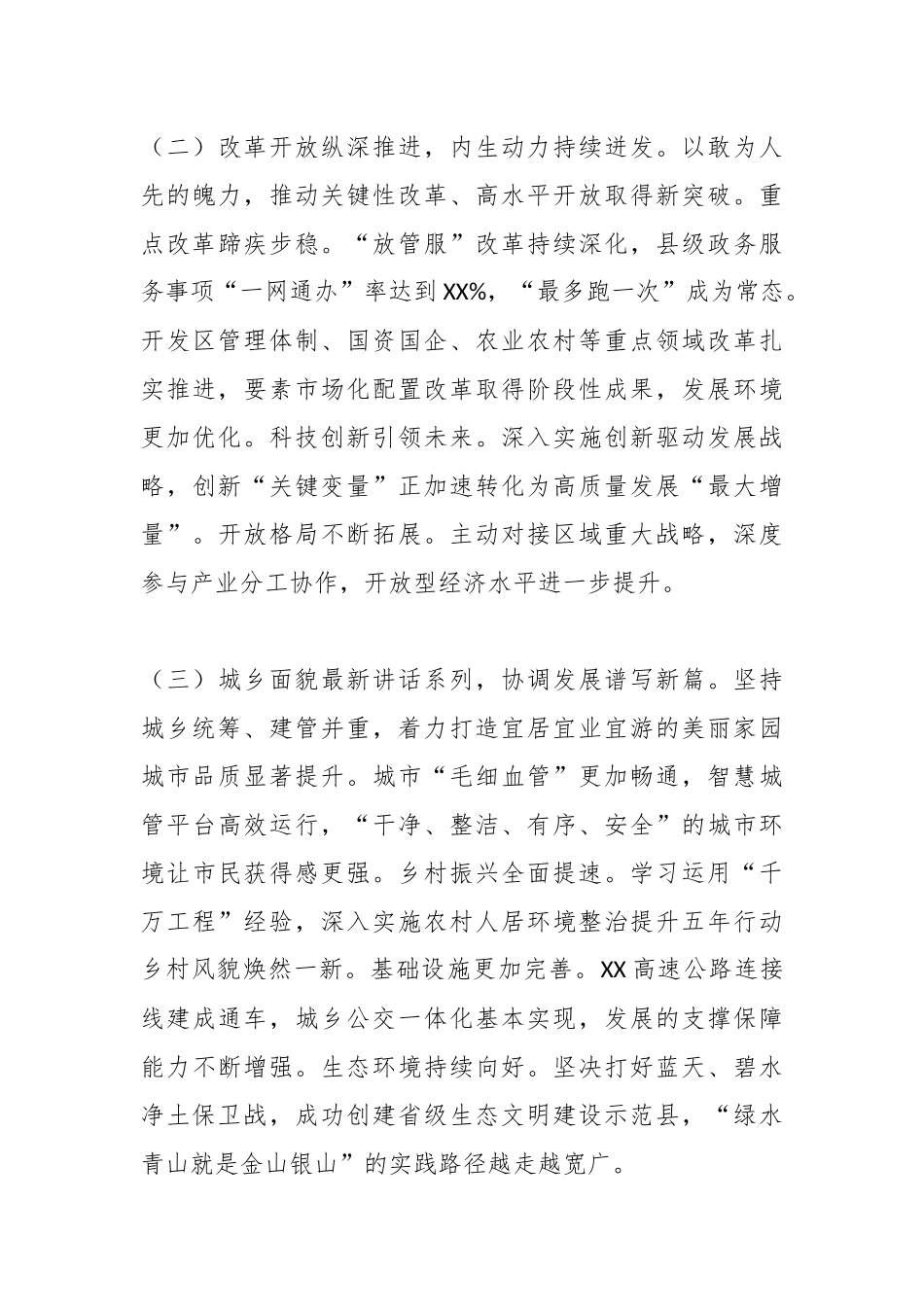 2026年度县委书记新年献词.docx_第3页