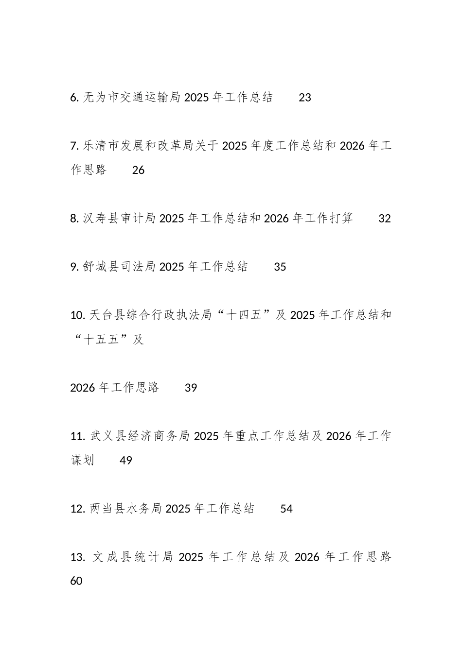（20篇）2025年各单位、各部门工作总结素材汇编.docx_第2页