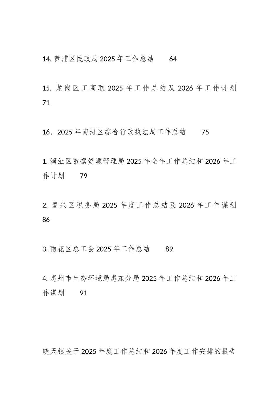 （20篇）2025年各单位、各部门工作总结素材汇编.docx_第3页