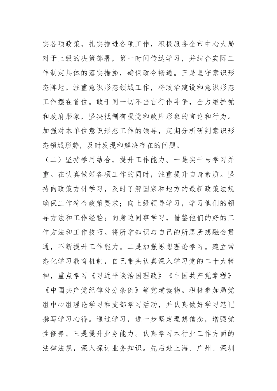 2025年领导干部述职报告.docx_第2页