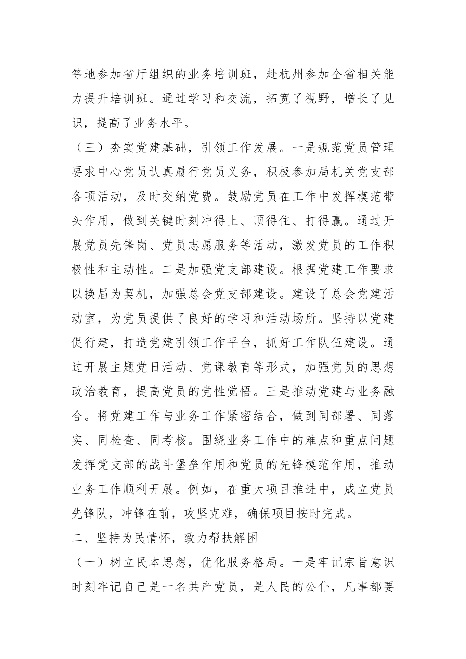 2025年领导干部述职报告.docx_第3页