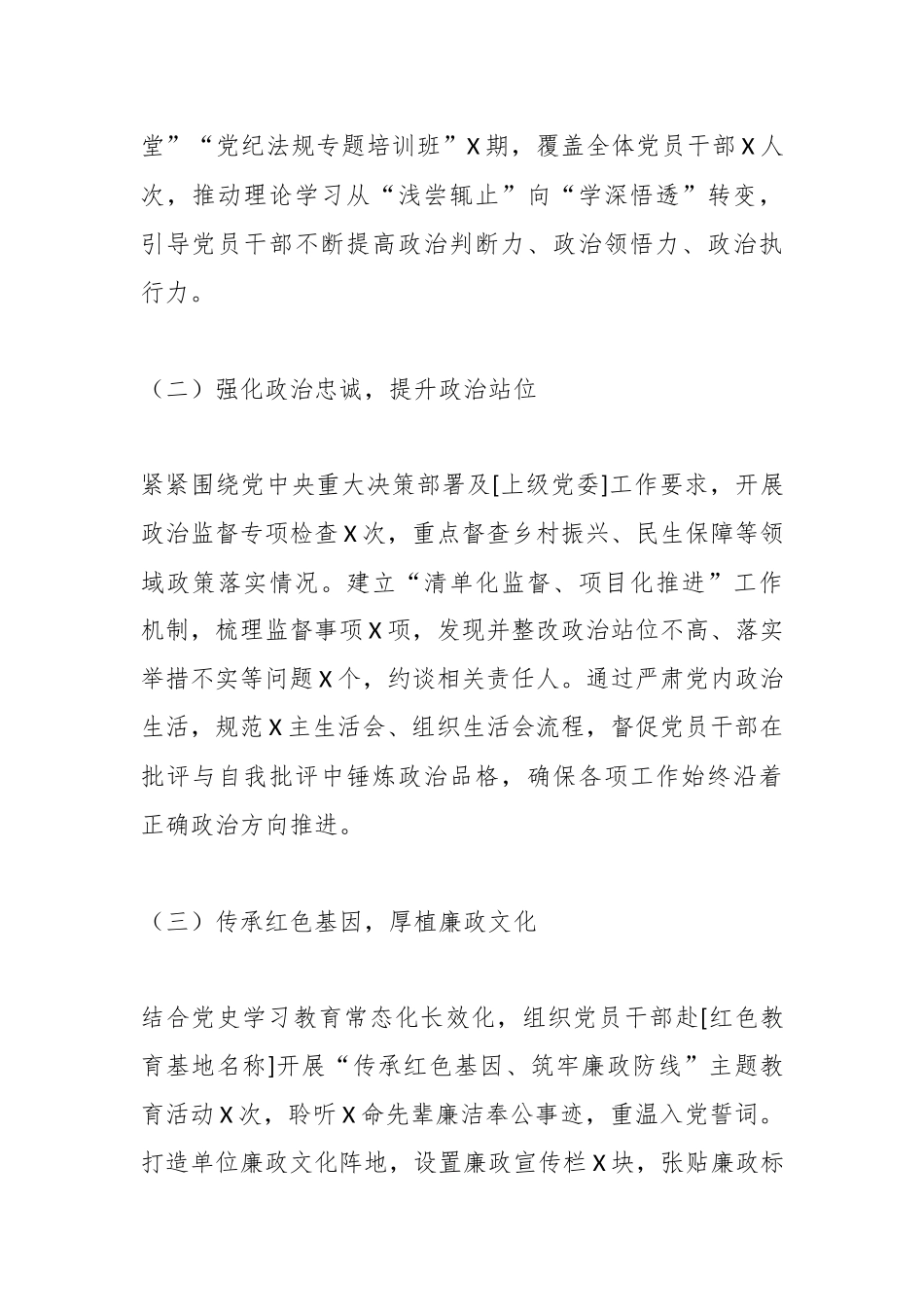 2025年党风廉政建设工作总结.docx_第2页