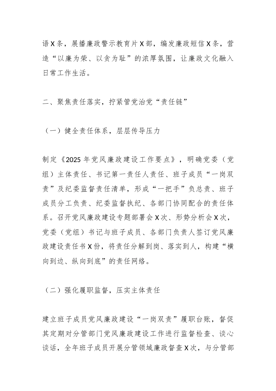 2025年党风廉政建设工作总结.docx_第3页